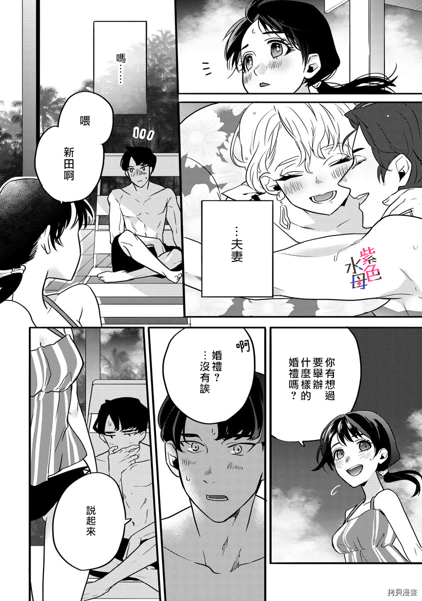 求爱中毒[拷贝漫画]韩漫全集-第4话无删减无遮挡章节图片 