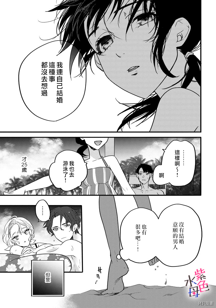 求爱中毒[拷贝漫画]韩漫全集-第4话无删减无遮挡章节图片 