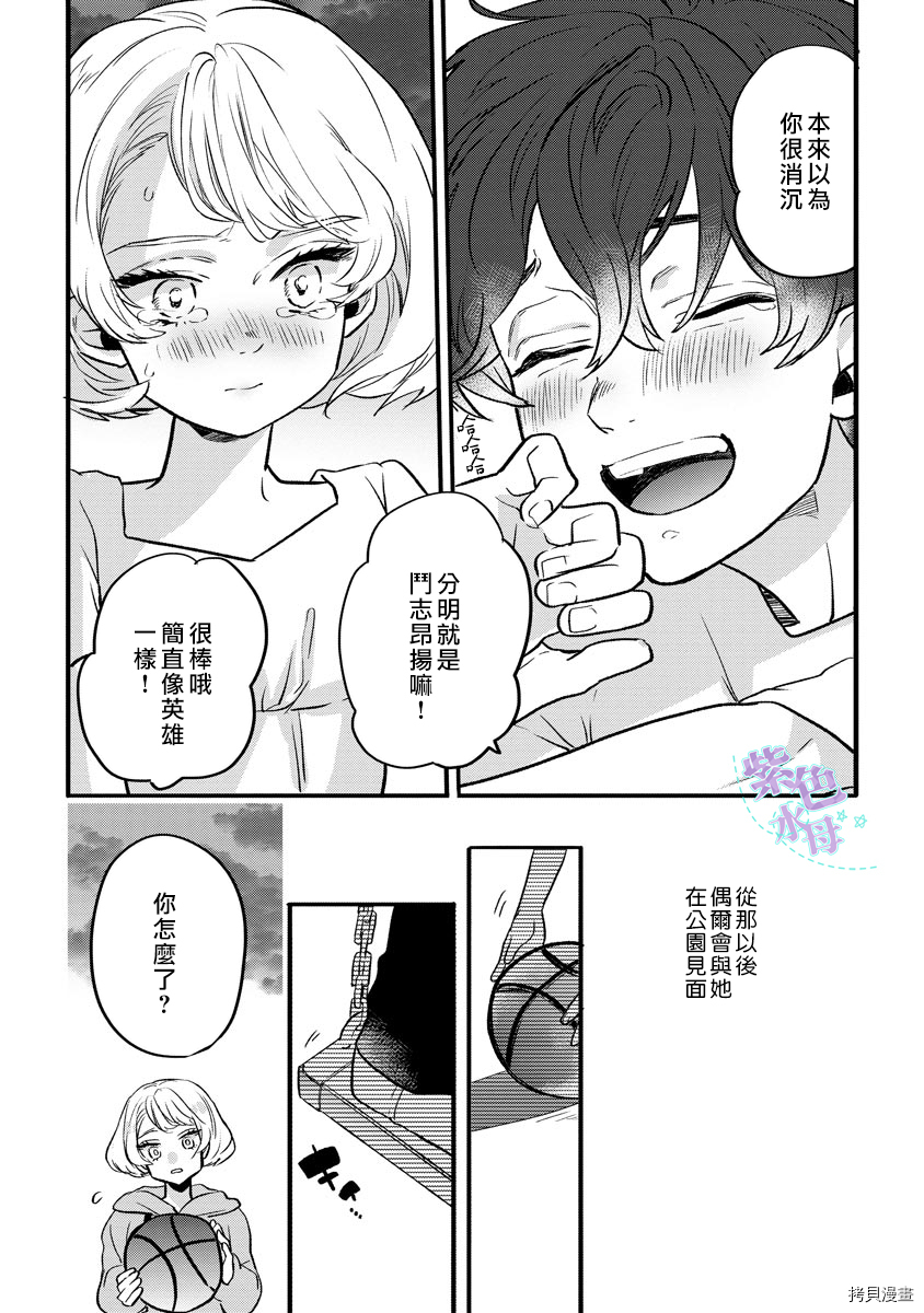求爱中毒[拷贝漫画]韩漫全集-第5话无删减无遮挡章节图片 