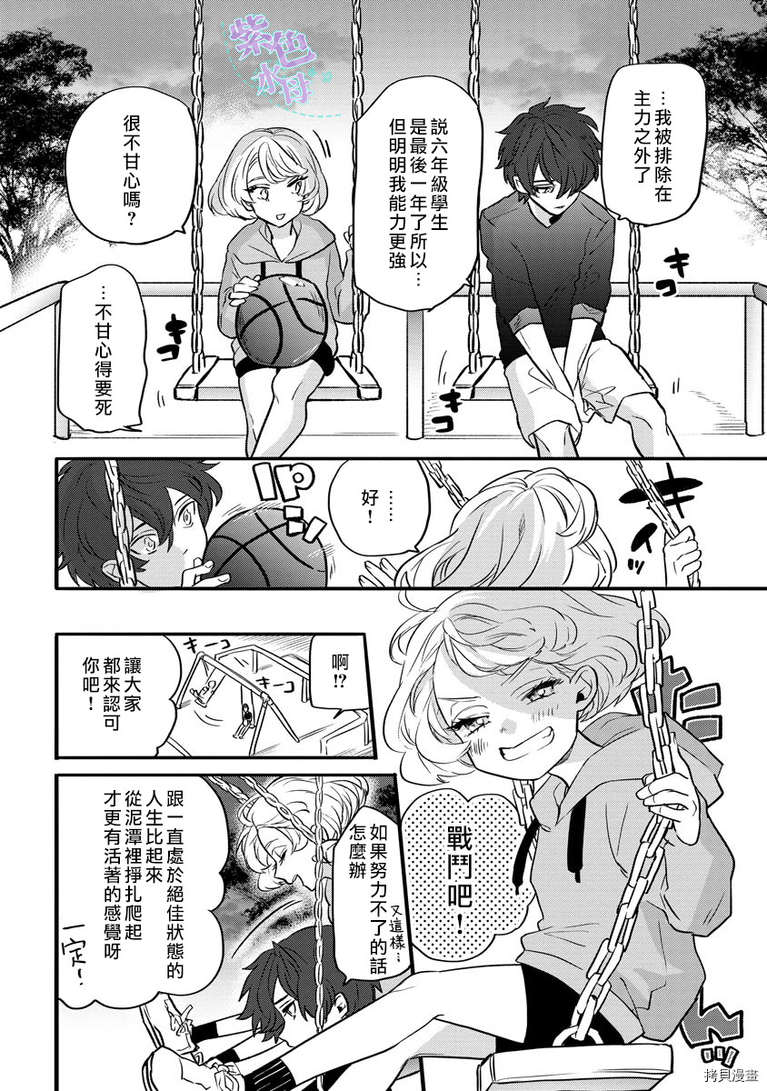求爱中毒[拷贝漫画]韩漫全集-第5话无删减无遮挡章节图片 