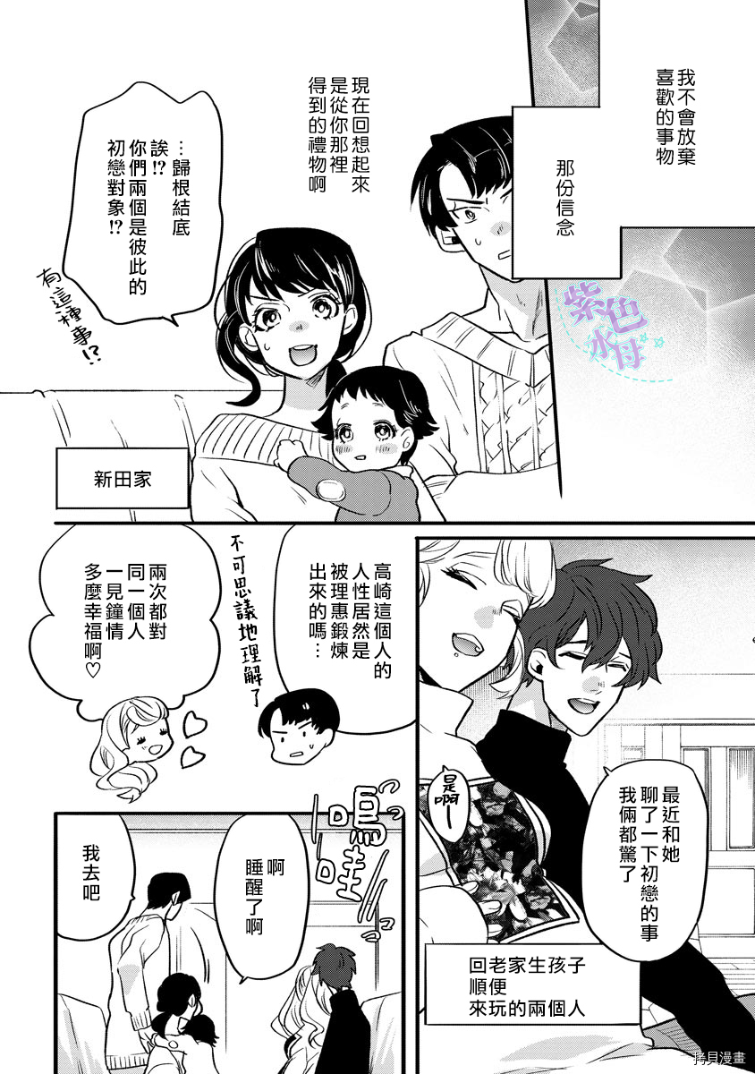 求爱中毒[拷贝漫画]韩漫全集-第5话无删减无遮挡章节图片 