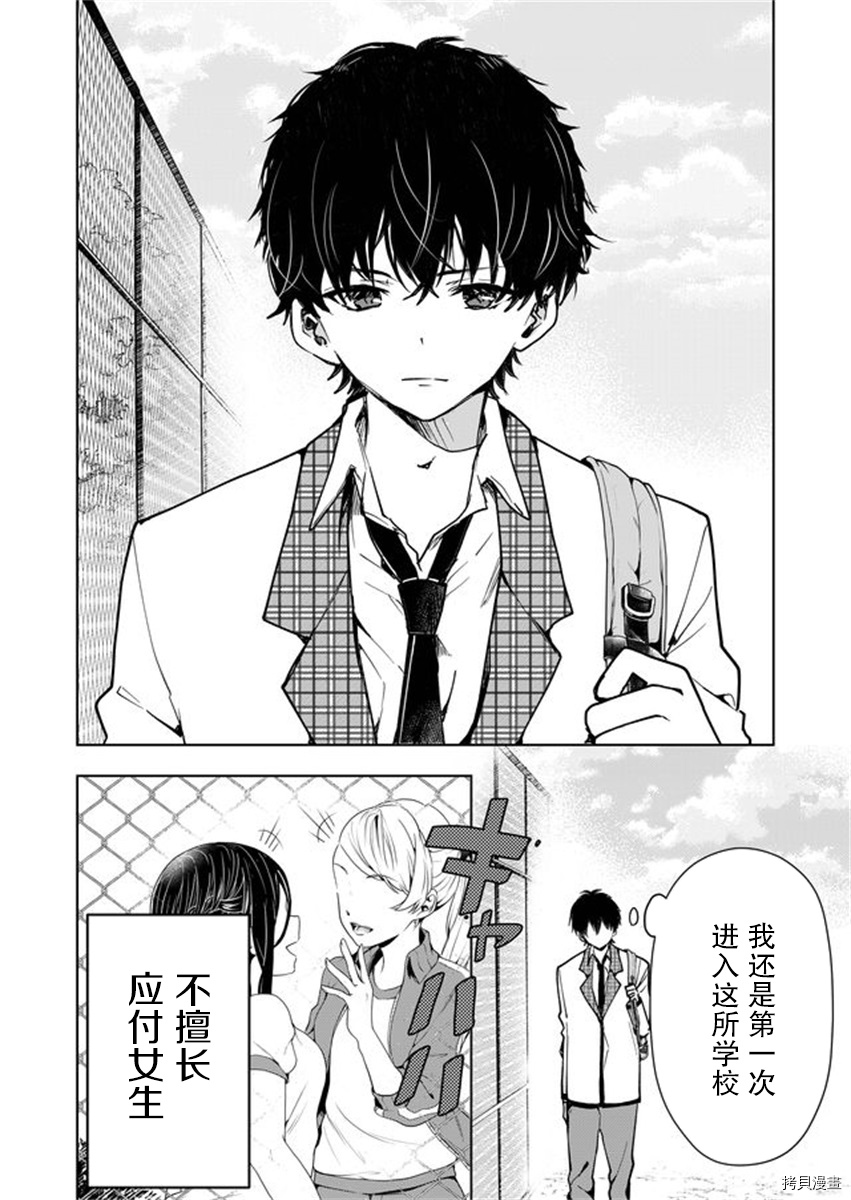 其中一人是我的妻子[拷贝漫画]韩漫全集-第01话无删减无遮挡章节图片 