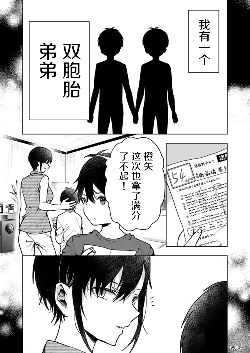 其中一人是我的妻子[拷贝漫画]韩漫全集-第01话无删减无遮挡章节图片 