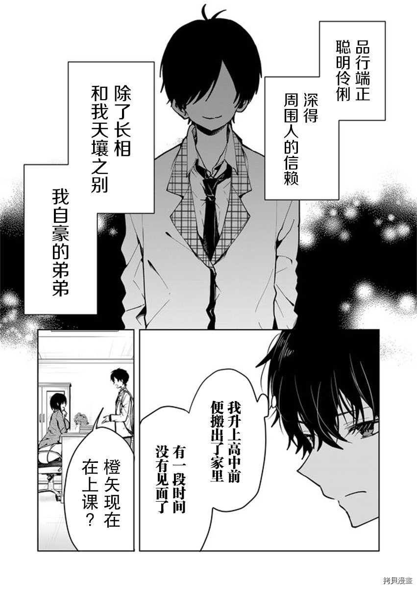 其中一人是我的妻子[拷贝漫画]韩漫全集-第01话无删减无遮挡章节图片 