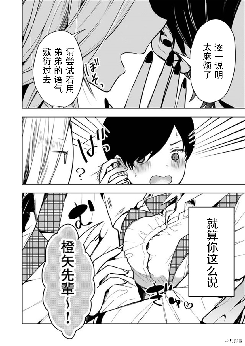 其中一人是我的妻子[拷贝漫画]韩漫全集-第01话无删减无遮挡章节图片 