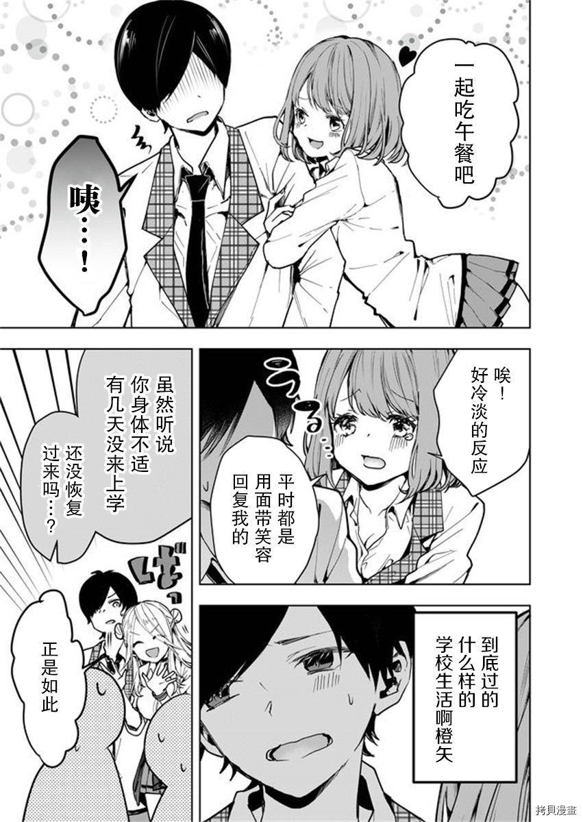 其中一人是我的妻子[拷贝漫画]韩漫全集-第01话无删减无遮挡章节图片 