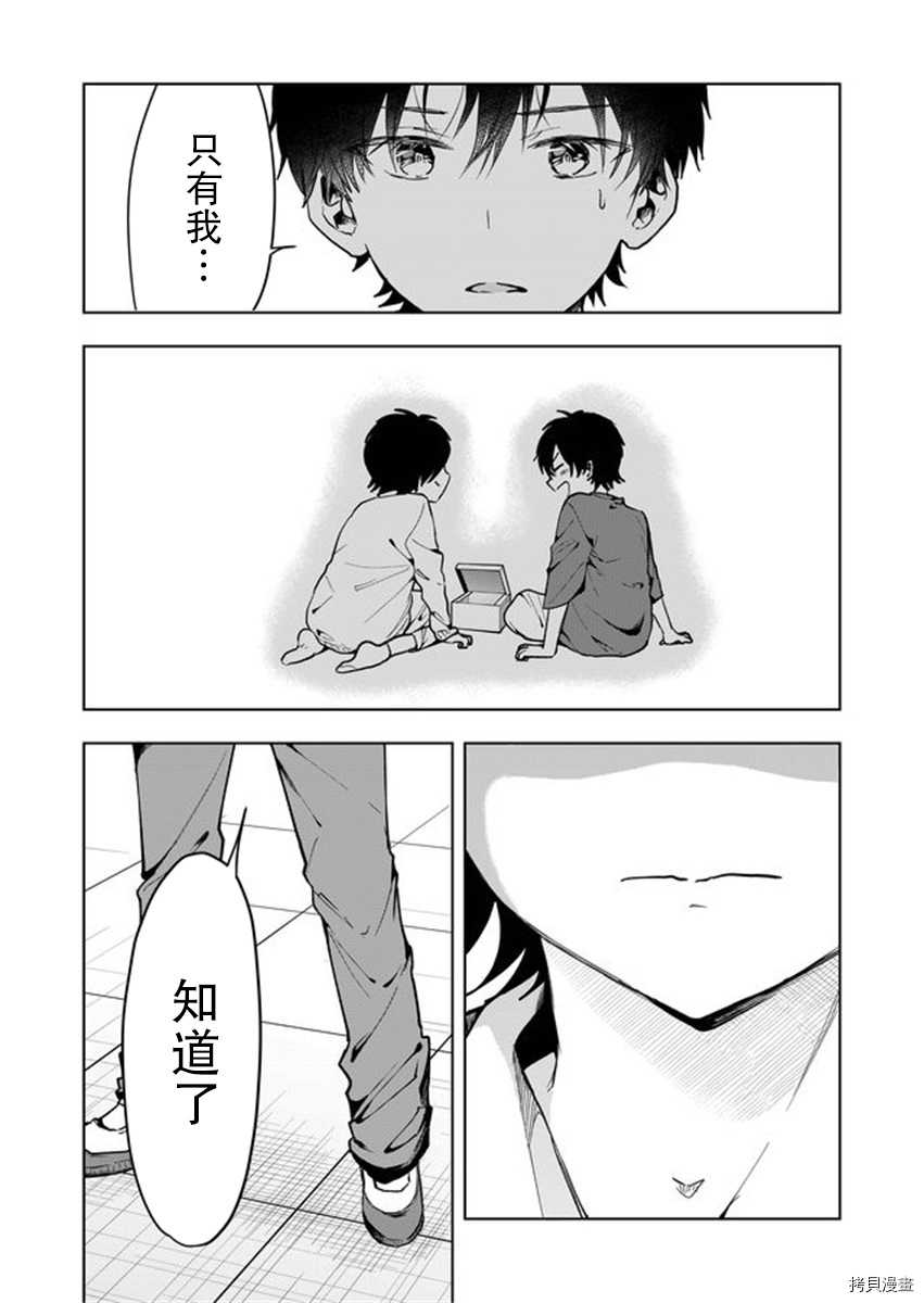 其中一人是我的妻子[拷贝漫画]韩漫全集-第01话无删减无遮挡章节图片 