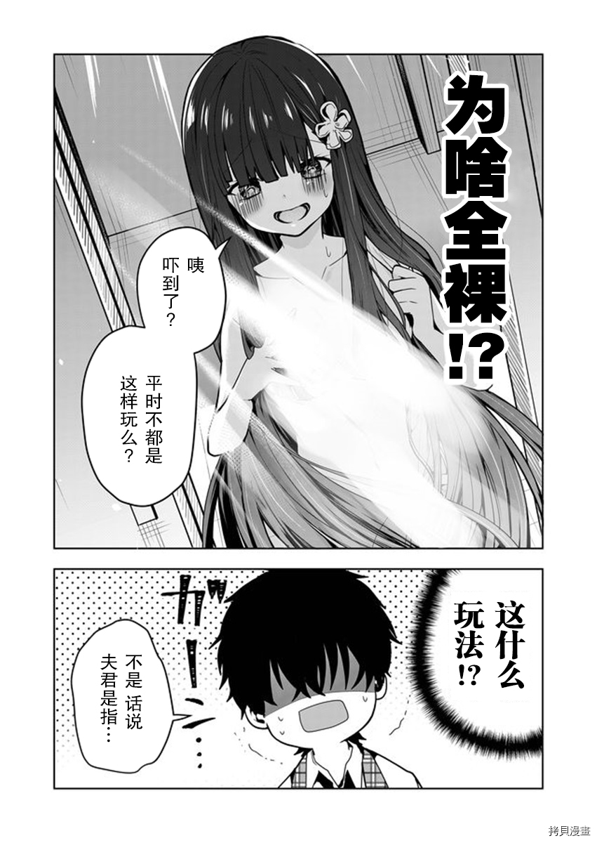 其中一人是我的妻子[拷贝漫画]韩漫全集-第03话无删减无遮挡章节图片 