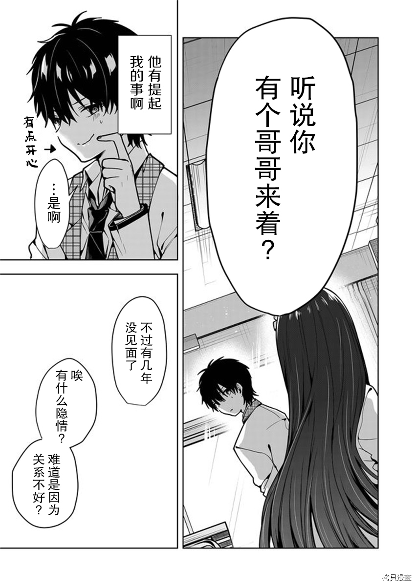 其中一人是我的妻子[拷贝漫画]韩漫全集-第03话无删减无遮挡章节图片 
