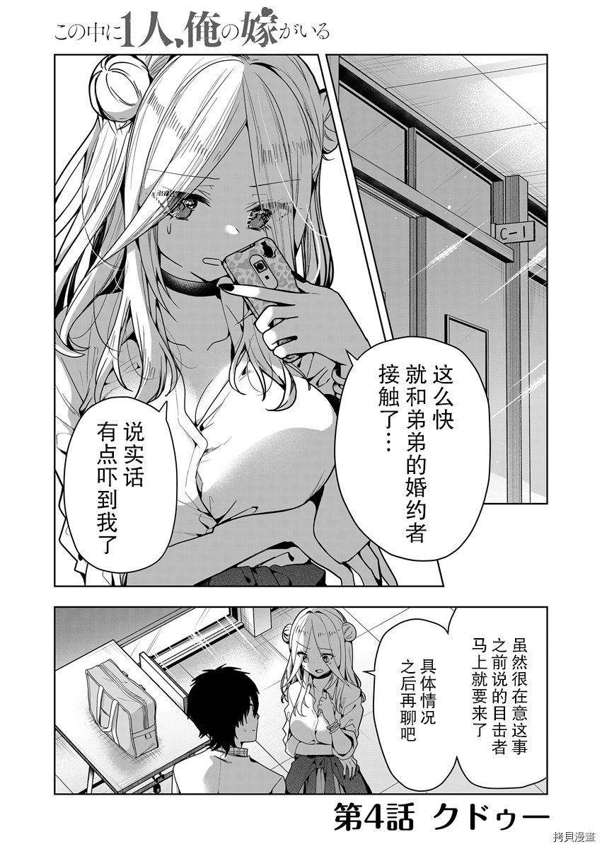 其中一人是我的妻子[拷贝漫画]韩漫全集-第04话无删减无遮挡章节图片 