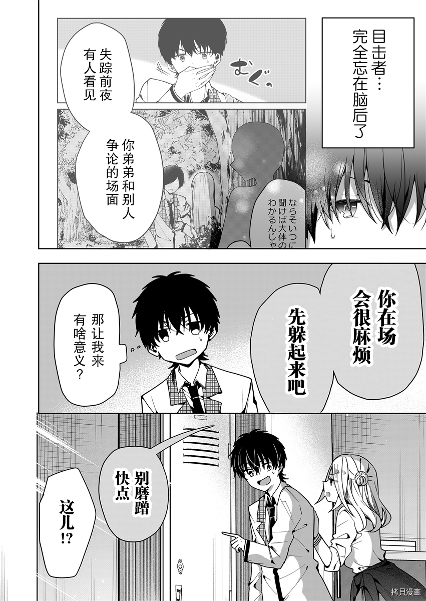 其中一人是我的妻子[拷贝漫画]韩漫全集-第04话无删减无遮挡章节图片 
