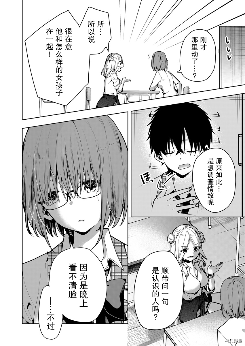 其中一人是我的妻子[拷贝漫画]韩漫全集-第04话无删减无遮挡章节图片 