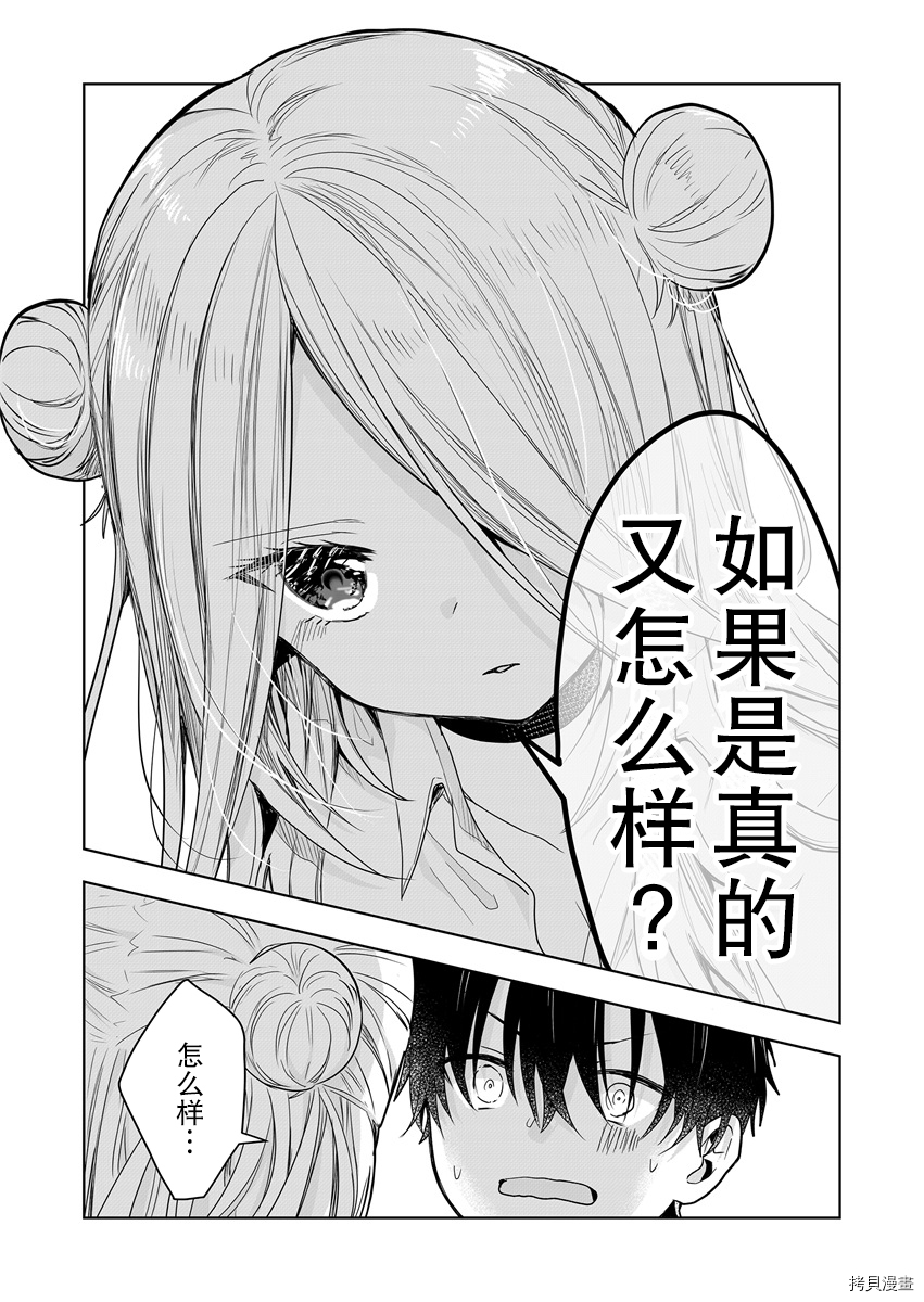 其中一人是我的妻子[拷贝漫画]韩漫全集-第04话无删减无遮挡章节图片 