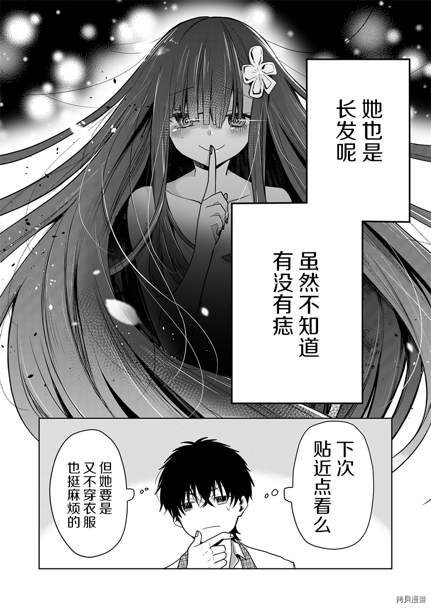 其中一人是我的妻子[拷贝漫画]韩漫全集-第04话无删减无遮挡章节图片 