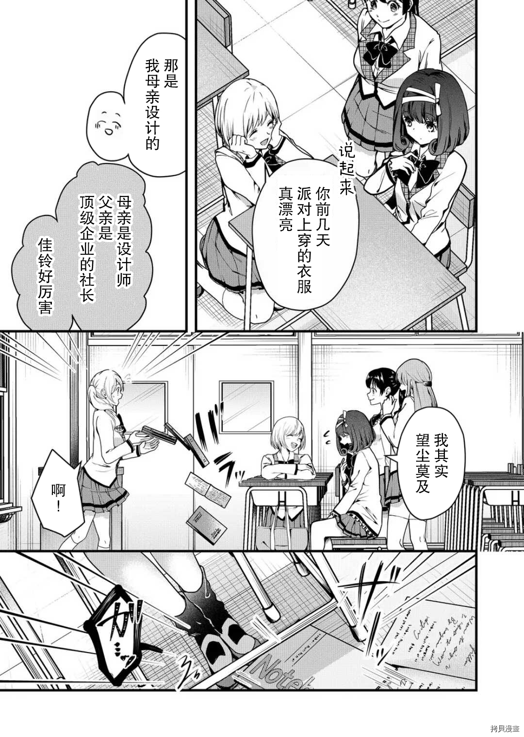 其中一人是我的妻子[拷贝漫画]韩漫全集-第06话无删减无遮挡章节图片 