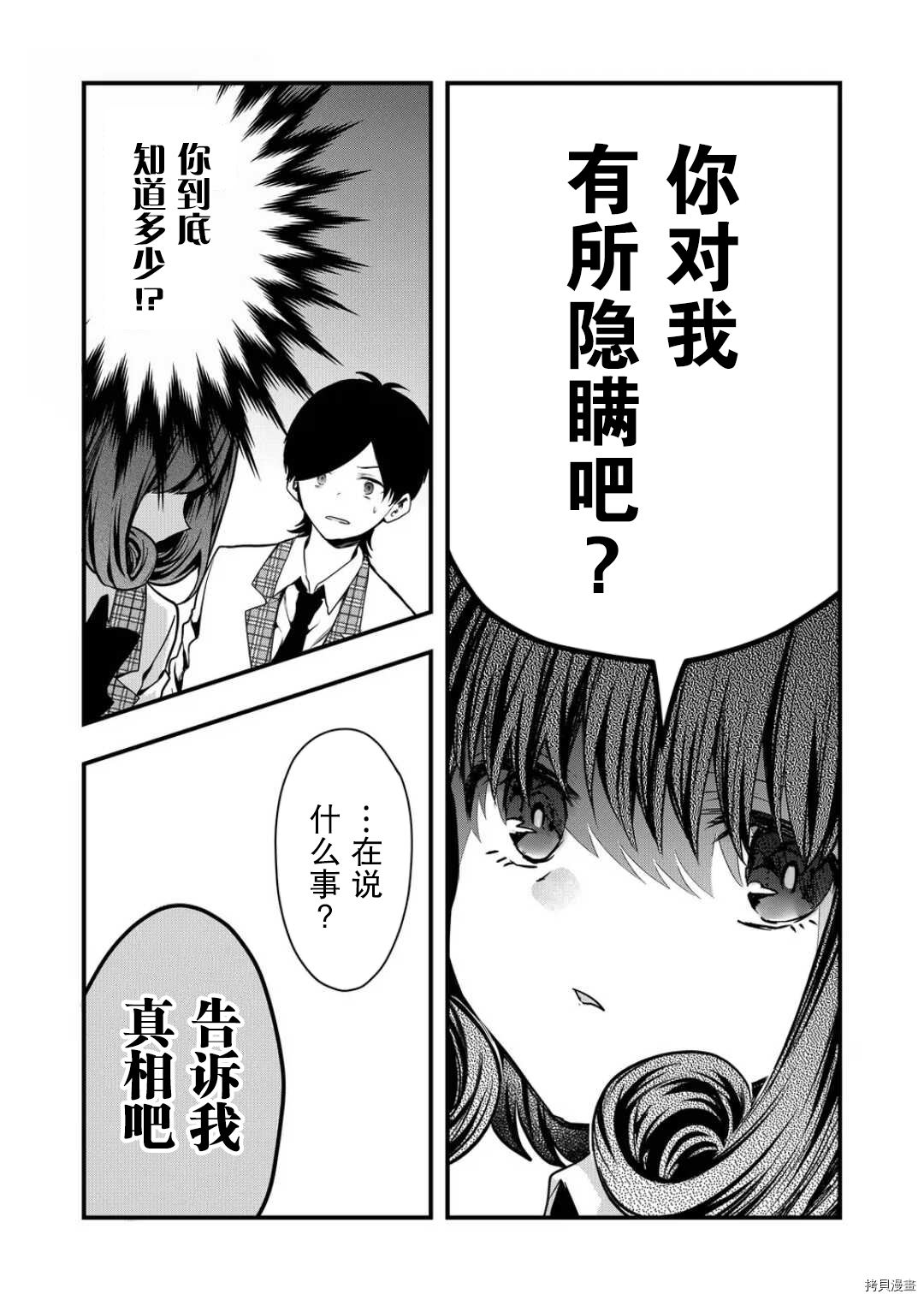 其中一人是我的妻子[拷贝漫画]韩漫全集-第06话无删减无遮挡章节图片 