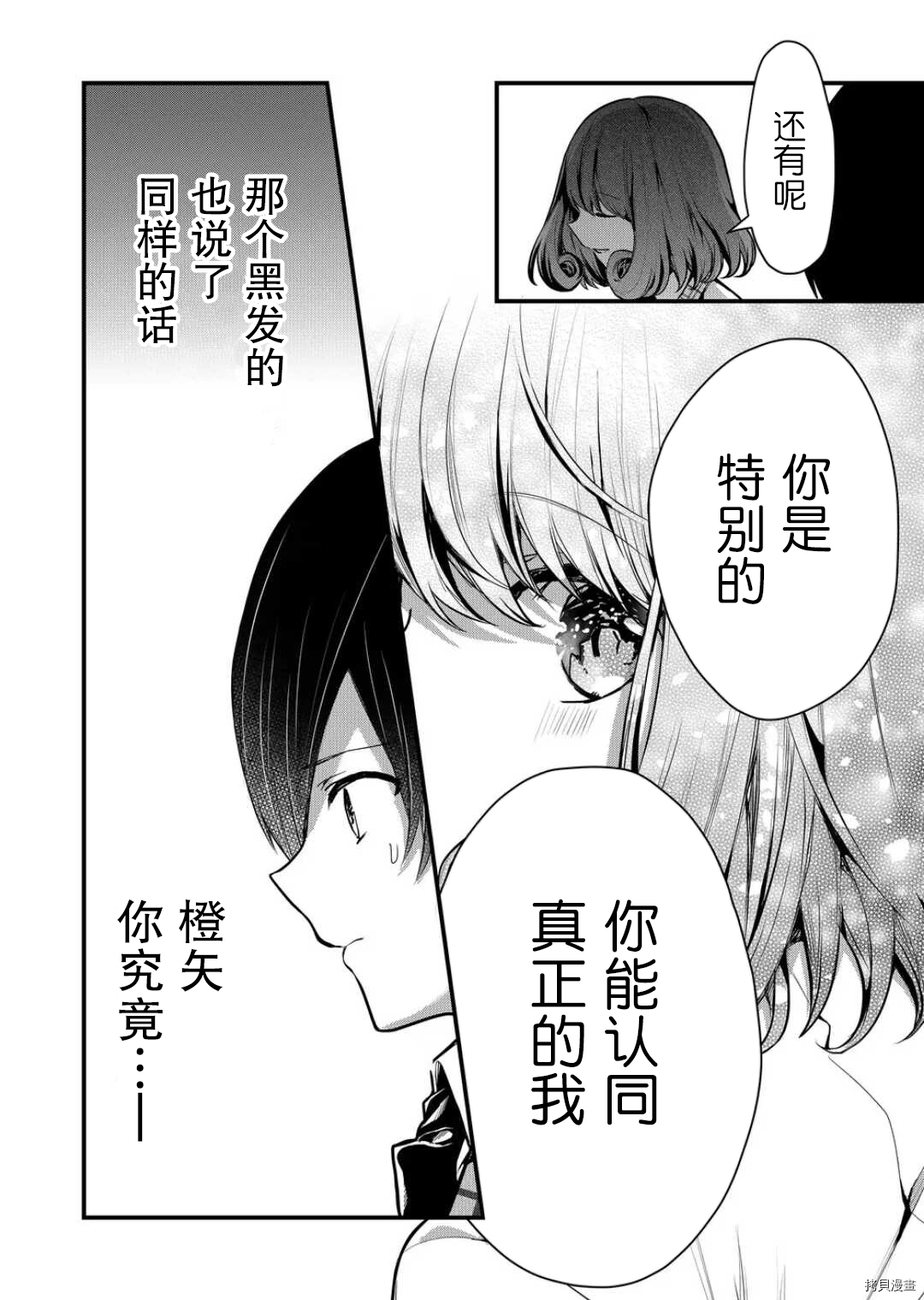 其中一人是我的妻子[拷贝漫画]韩漫全集-第07话无删减无遮挡章节图片 