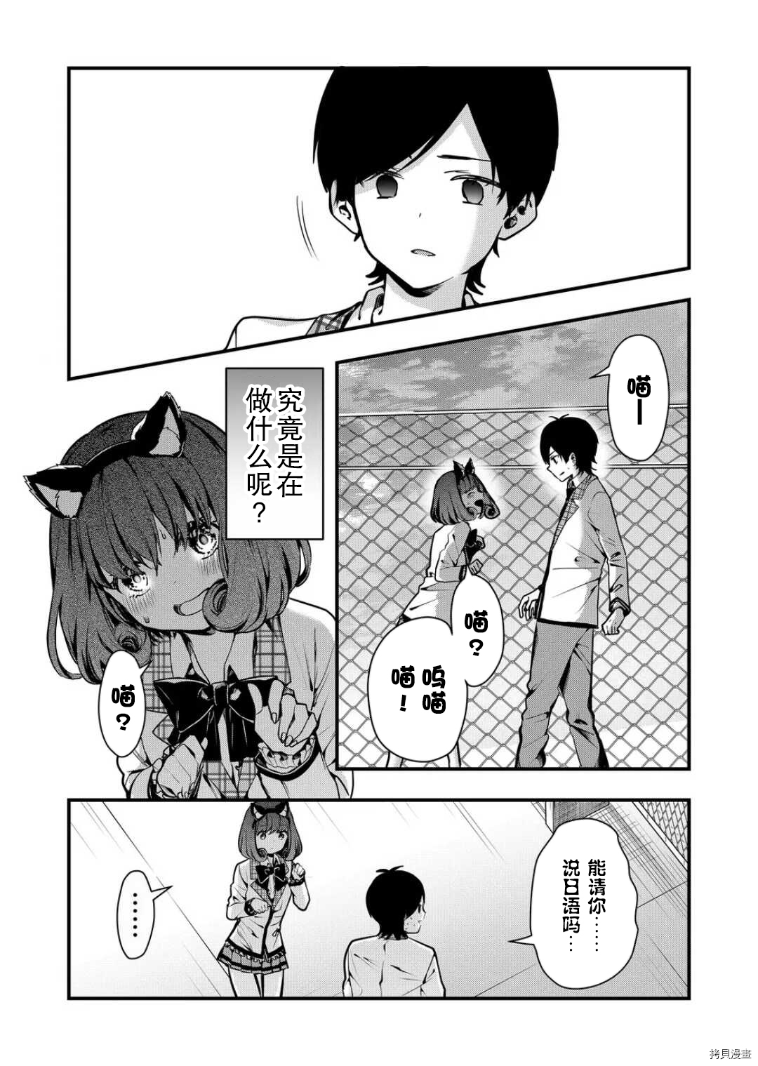 其中一人是我的妻子[拷贝漫画]韩漫全集-第07话无删减无遮挡章节图片 