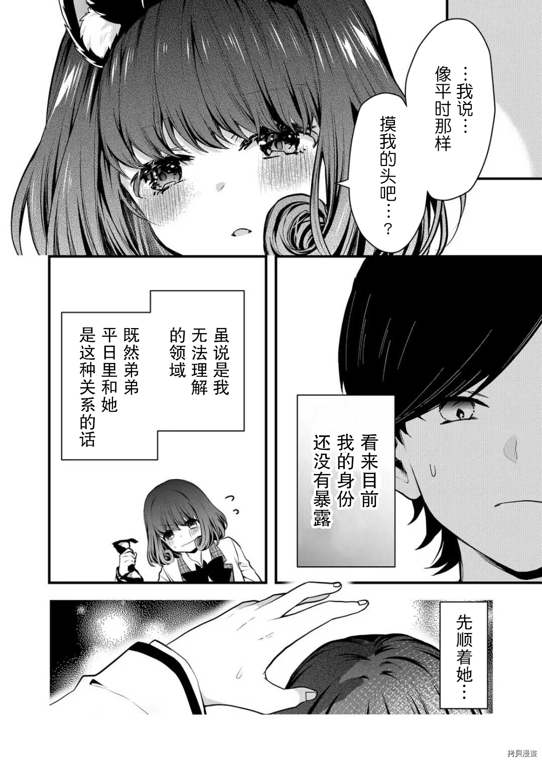 其中一人是我的妻子[拷贝漫画]韩漫全集-第07话无删减无遮挡章节图片 