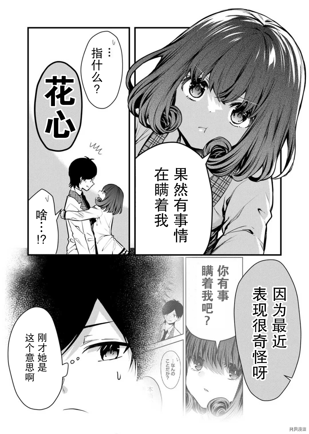 其中一人是我的妻子[拷贝漫画]韩漫全集-第07话无删减无遮挡章节图片 