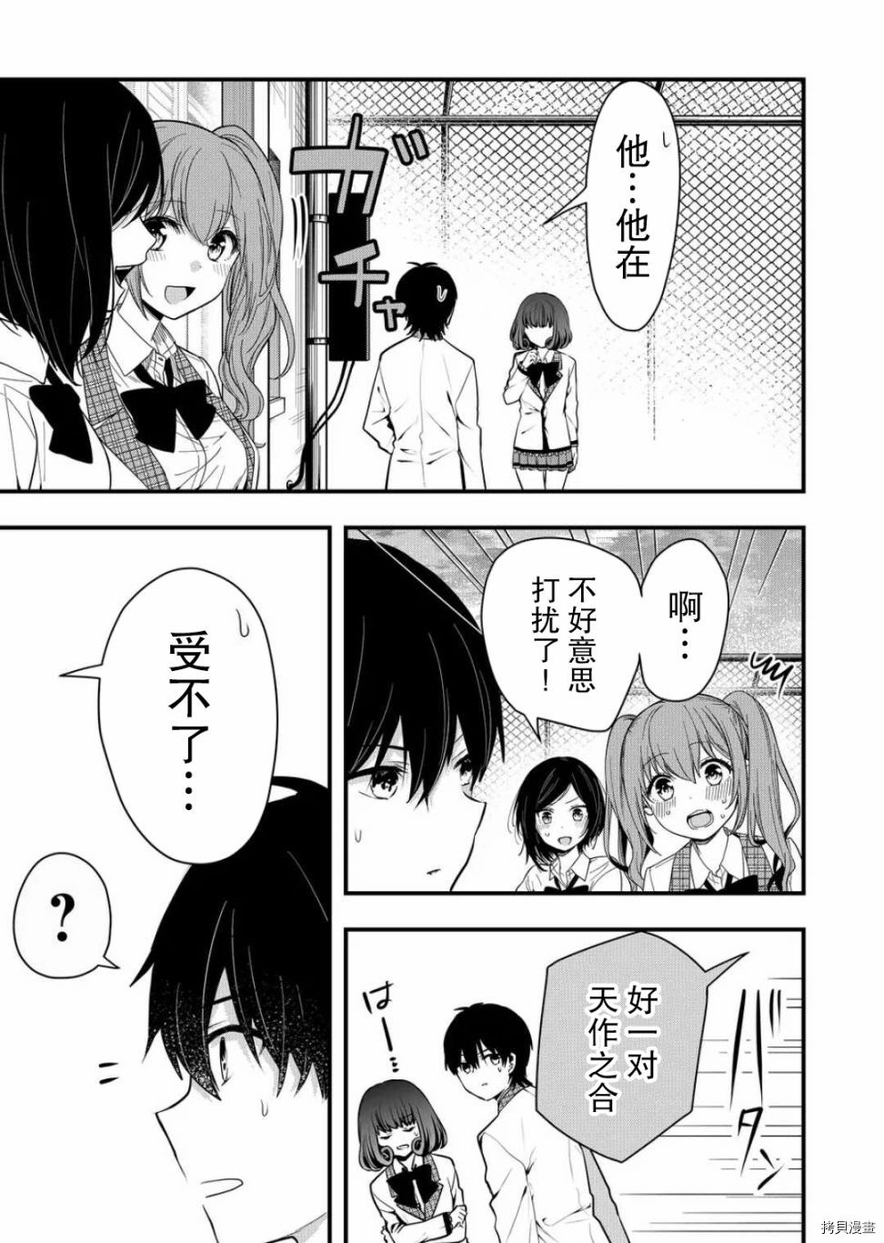 其中一人是我的妻子[拷贝漫画]韩漫全集-第08话无删减无遮挡章节图片 