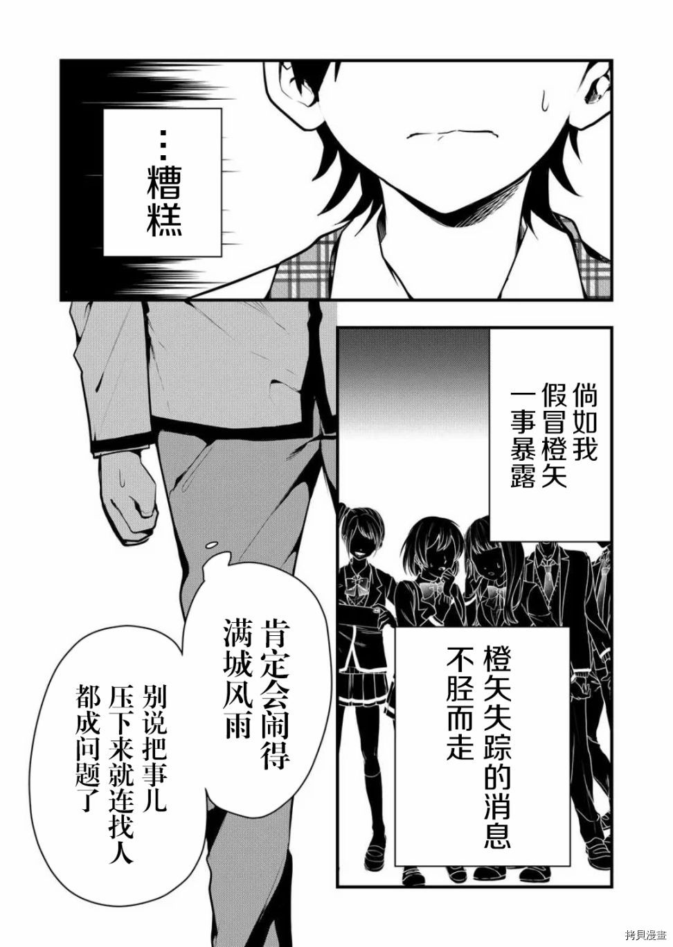 其中一人是我的妻子[拷贝漫画]韩漫全集-第08话无删减无遮挡章节图片 