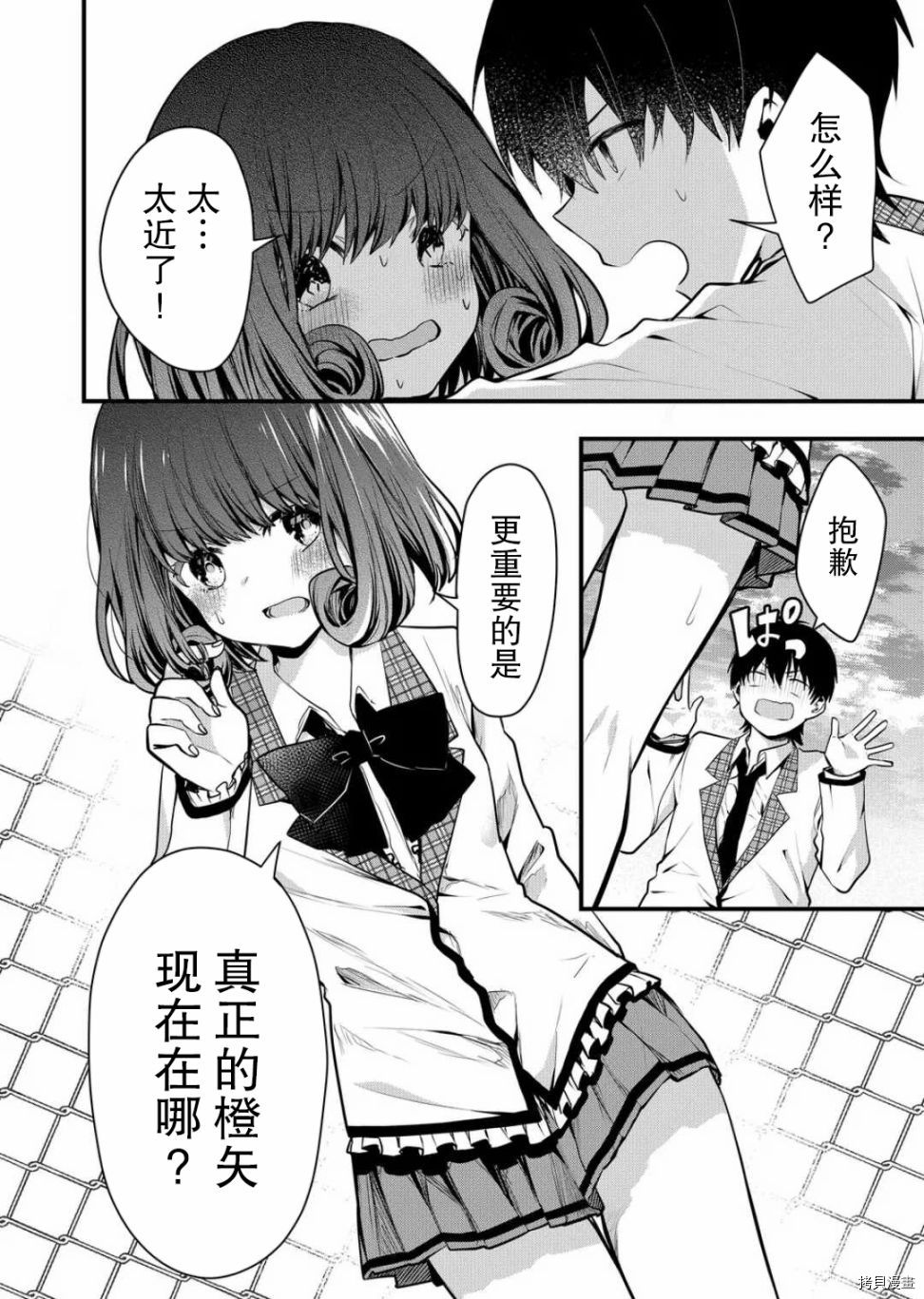 其中一人是我的妻子[拷贝漫画]韩漫全集-第08话无删减无遮挡章节图片 
