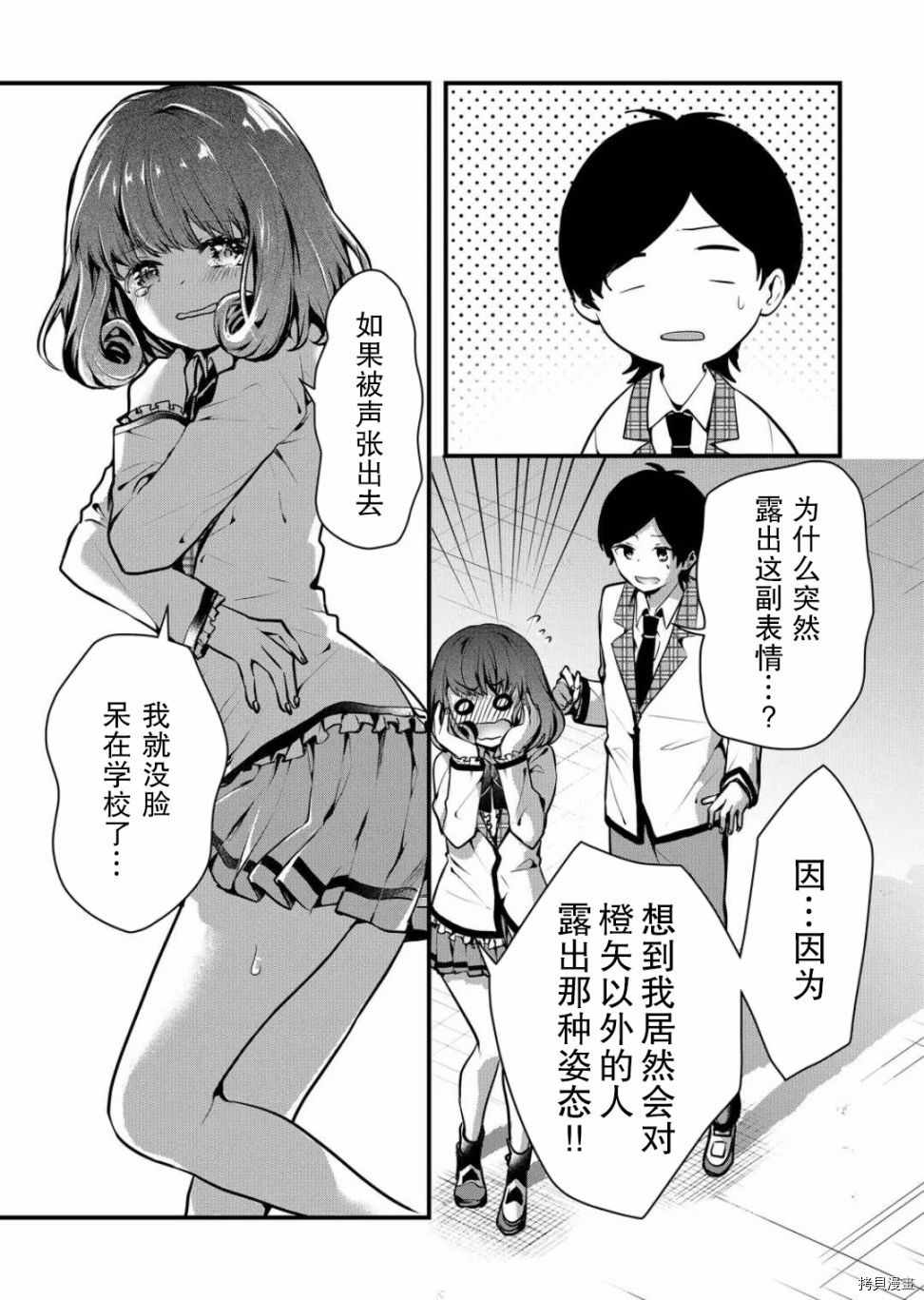 其中一人是我的妻子[拷贝漫画]韩漫全集-第08话无删减无遮挡章节图片 