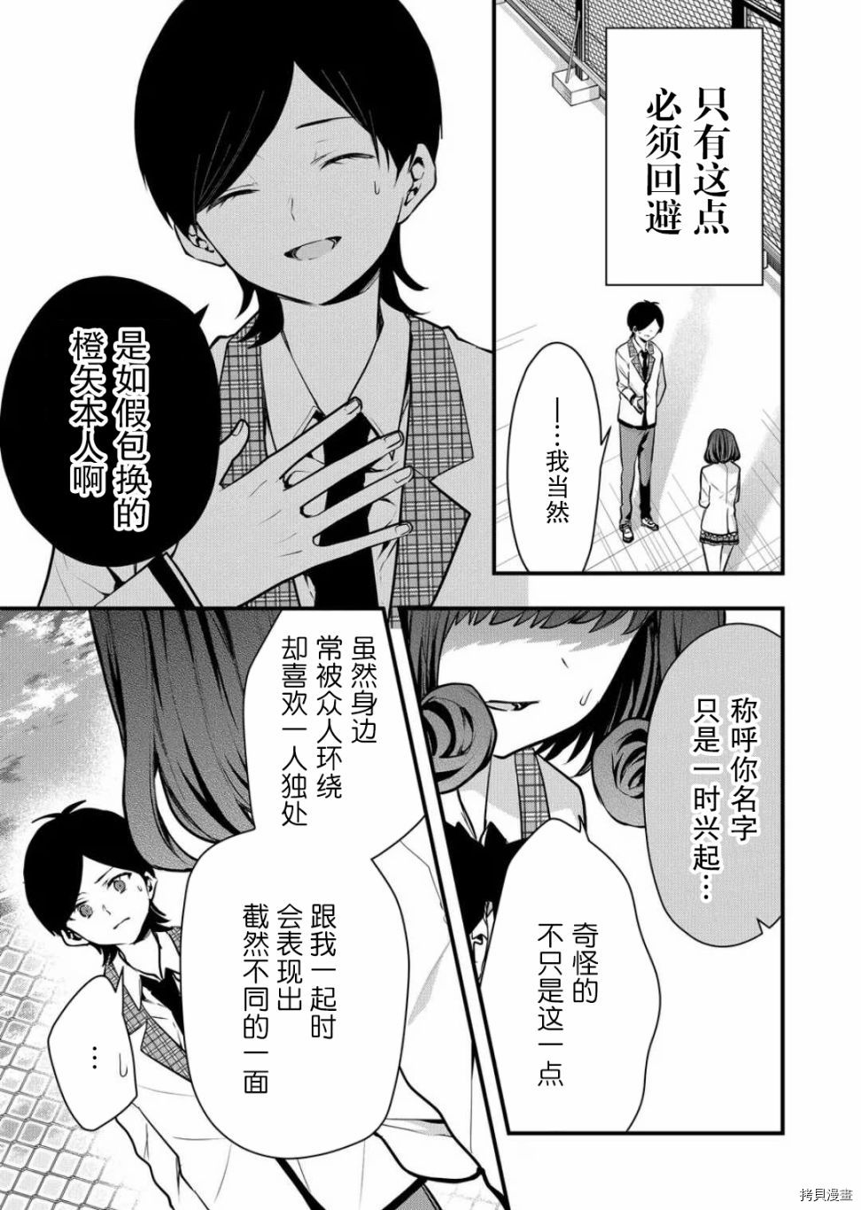 其中一人是我的妻子[拷贝漫画]韩漫全集-第08话无删减无遮挡章节图片 