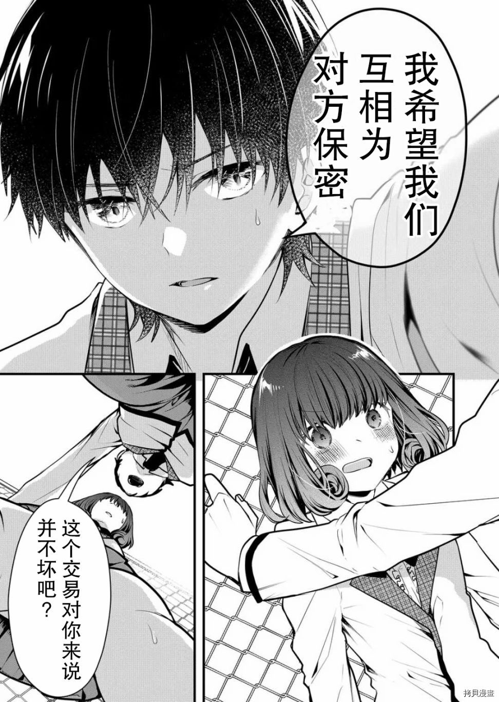 其中一人是我的妻子[拷贝漫画]韩漫全集-第08话无删减无遮挡章节图片 