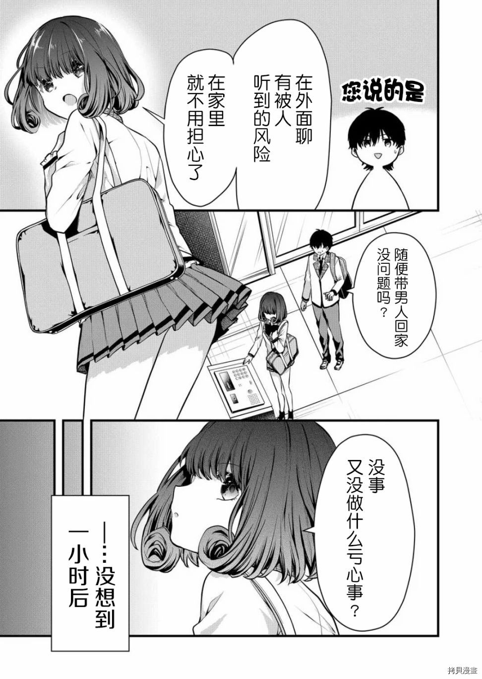 其中一人是我的妻子[拷贝漫画]韩漫全集-第08话无删减无遮挡章节图片 