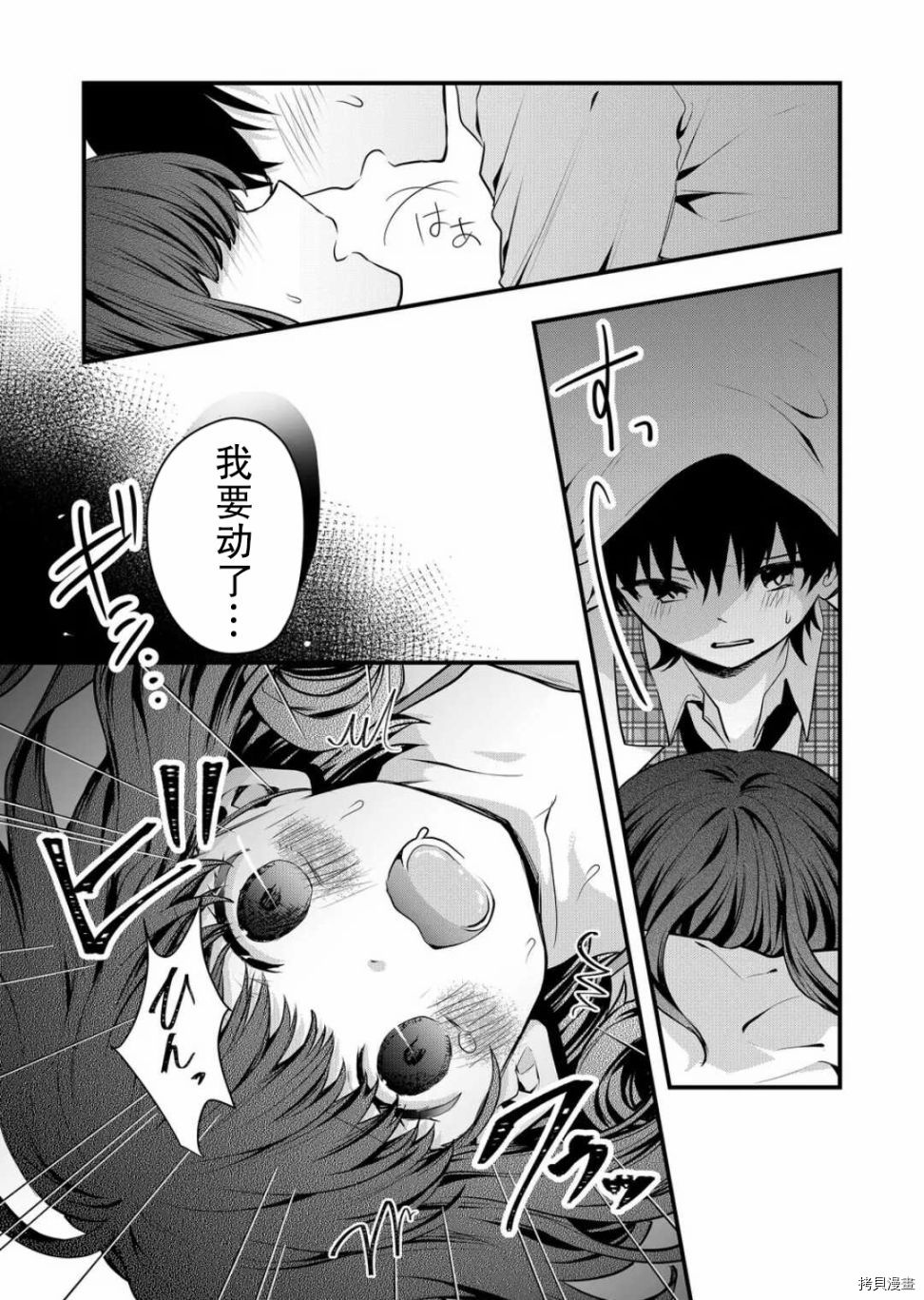 其中一人是我的妻子[拷贝漫画]韩漫全集-第08话无删减无遮挡章节图片 
