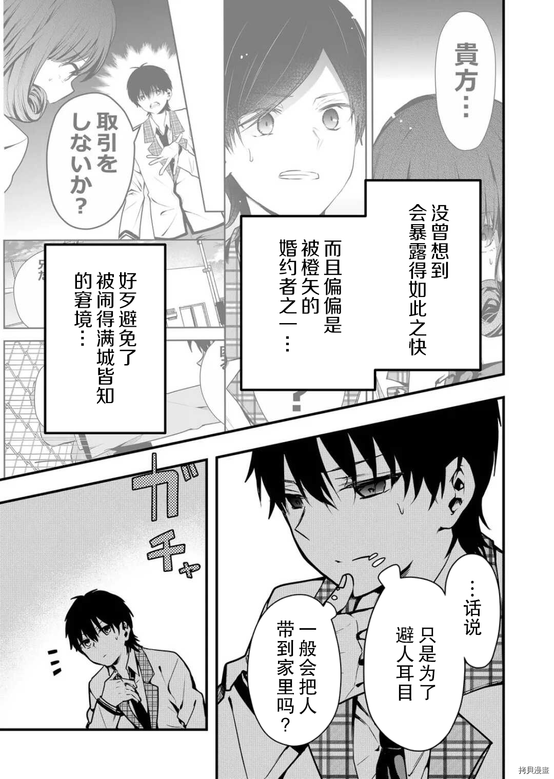其中一人是我的妻子[拷贝漫画]韩漫全集-第09话无删减无遮挡章节图片 