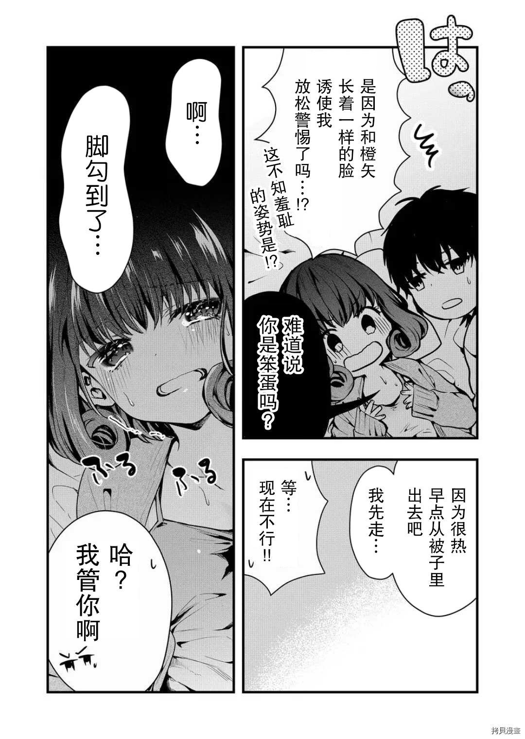 其中一人是我的妻子[拷贝漫画]韩漫全集-第09话无删减无遮挡章节图片 