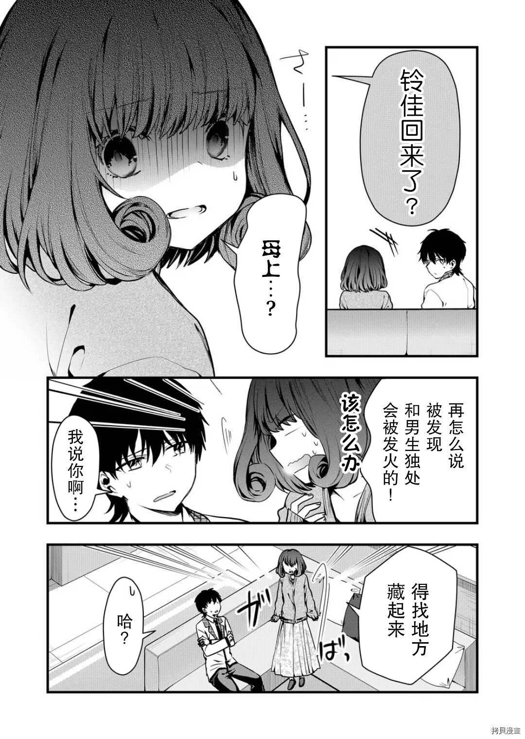 其中一人是我的妻子[拷贝漫画]韩漫全集-第09话无删减无遮挡章节图片 