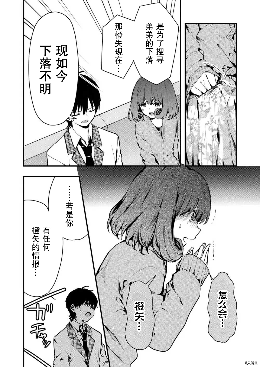 其中一人是我的妻子[拷贝漫画]韩漫全集-第09话无删减无遮挡章节图片 