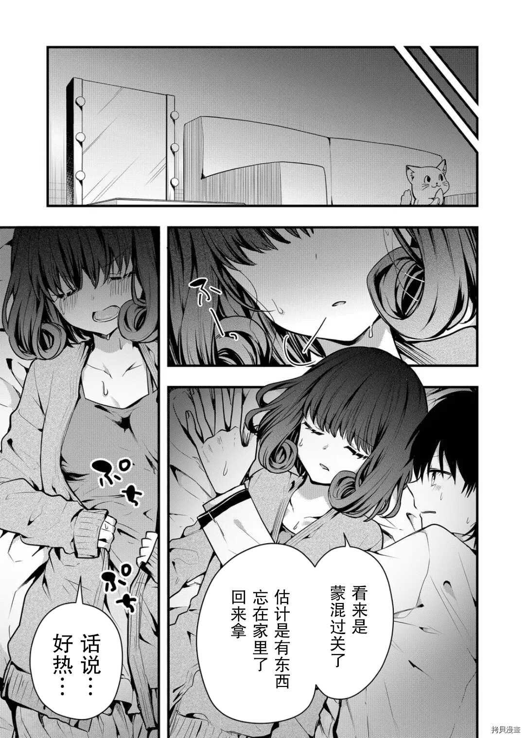 其中一人是我的妻子[拷贝漫画]韩漫全集-第09话无删减无遮挡章节图片 