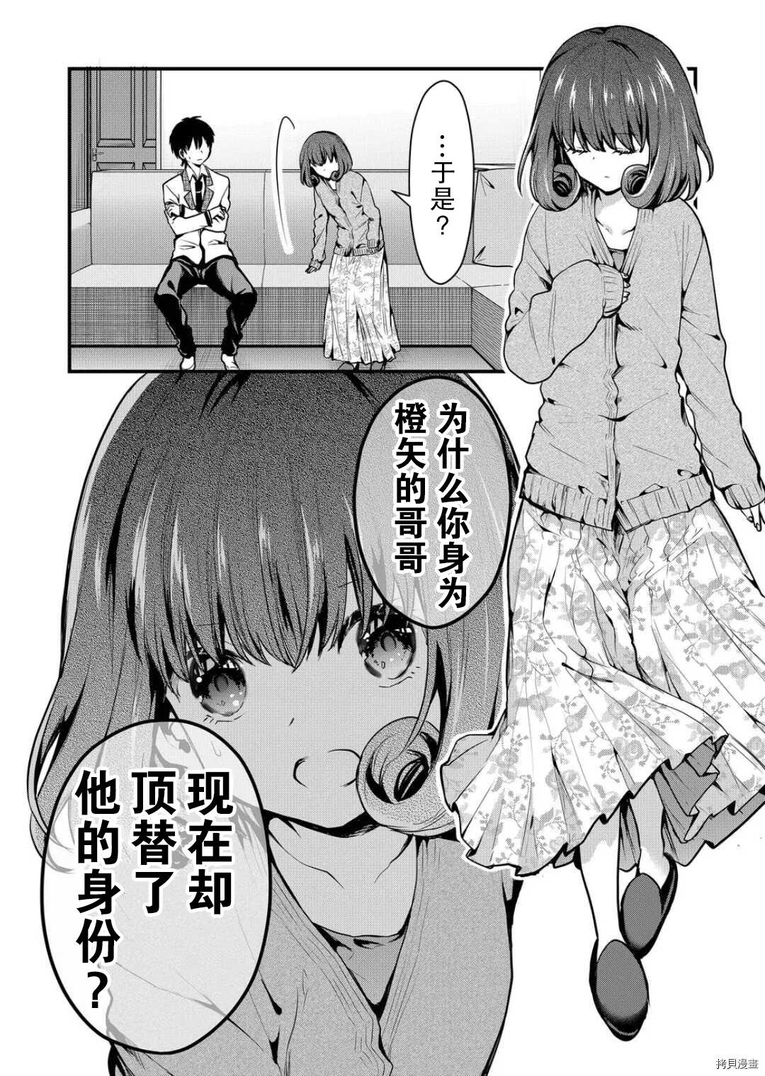 其中一人是我的妻子[拷贝漫画]韩漫全集-第09话无删减无遮挡章节图片 