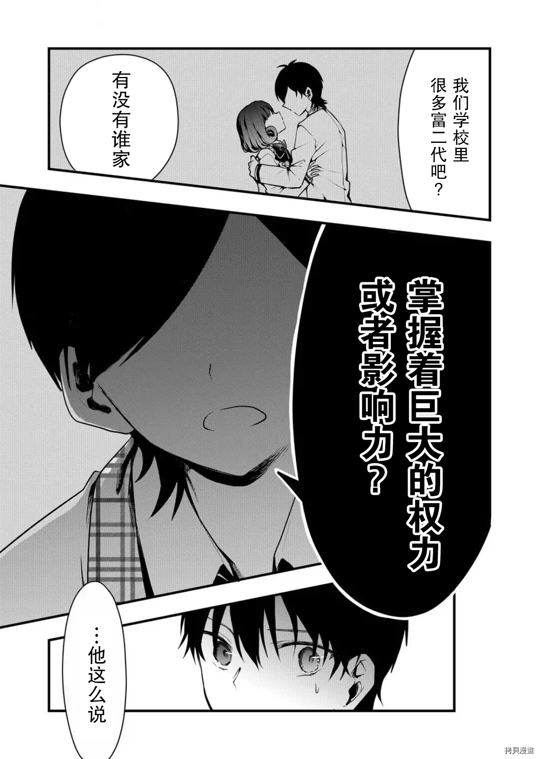其中一人是我的妻子[拷贝漫画]韩漫全集-第09话无删减无遮挡章节图片 