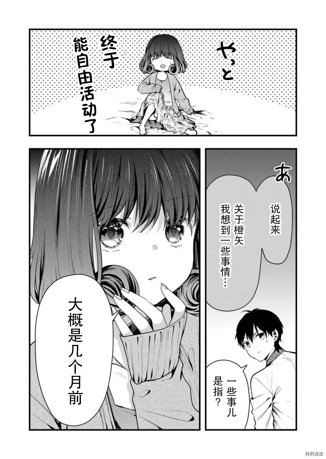 其中一人是我的妻子[拷贝漫画]韩漫全集-第09话无删减无遮挡章节图片 