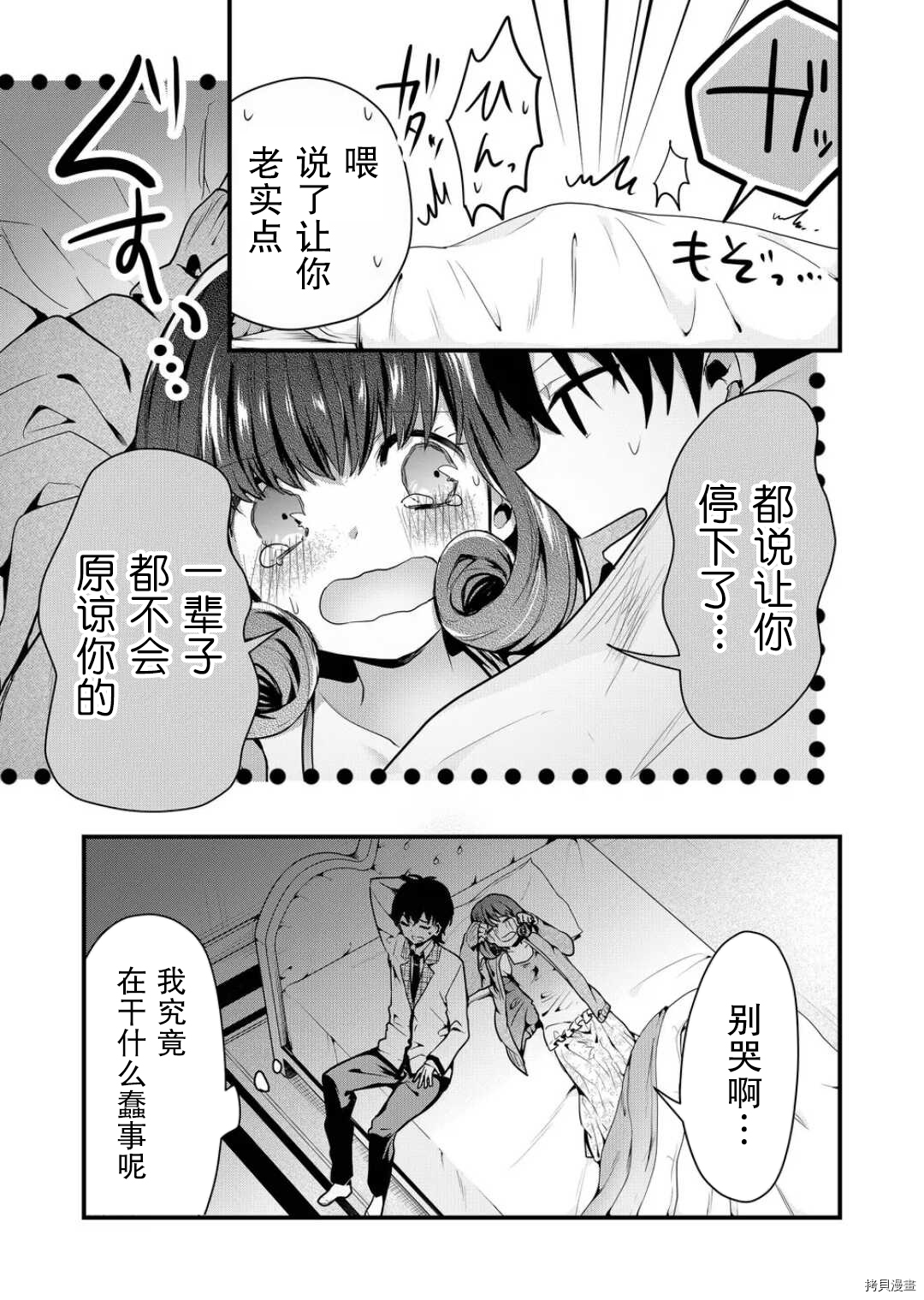 其中一人是我的妻子[拷贝漫画]韩漫全集-第09话无删减无遮挡章节图片 