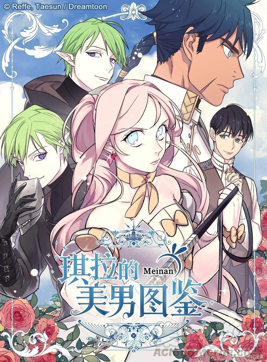 琪拉的美男图鉴[拷贝漫画]韩漫全集-第140话无删减无遮挡章节图片 