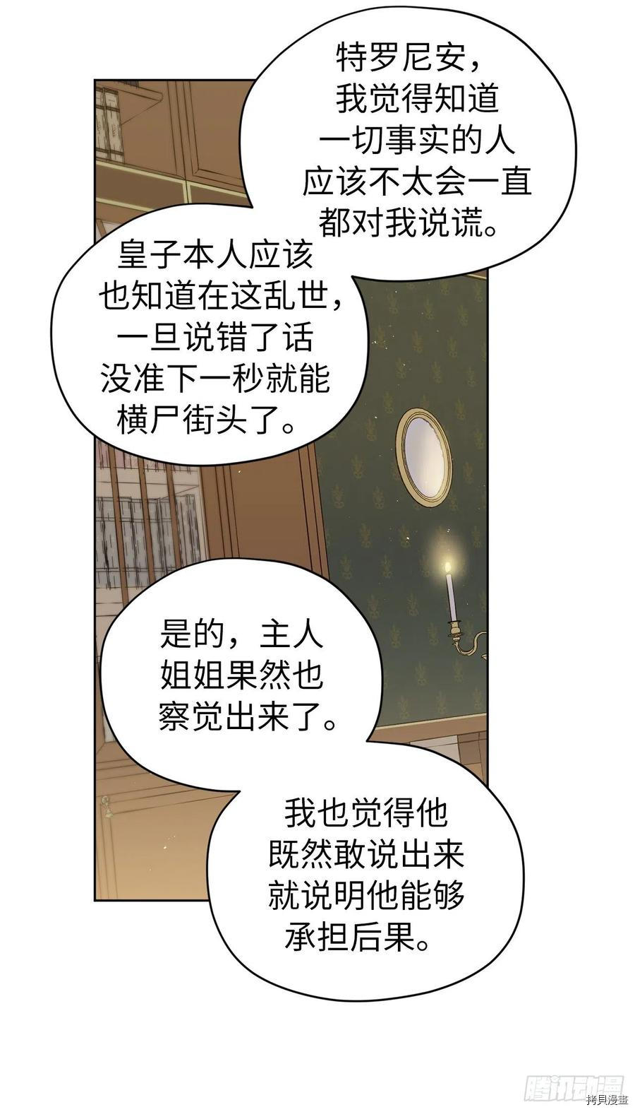 琪拉的美男图鉴[拷贝漫画]韩漫全集-第170话无删减无遮挡章节图片 