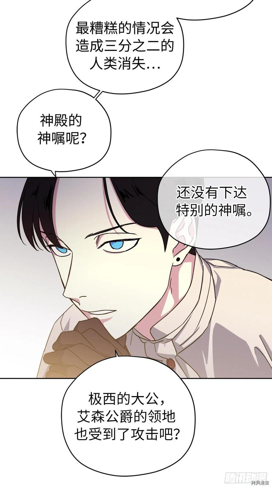 琪拉的美男图鉴[拷贝漫画]韩漫全集-第207话无删减无遮挡章节图片 