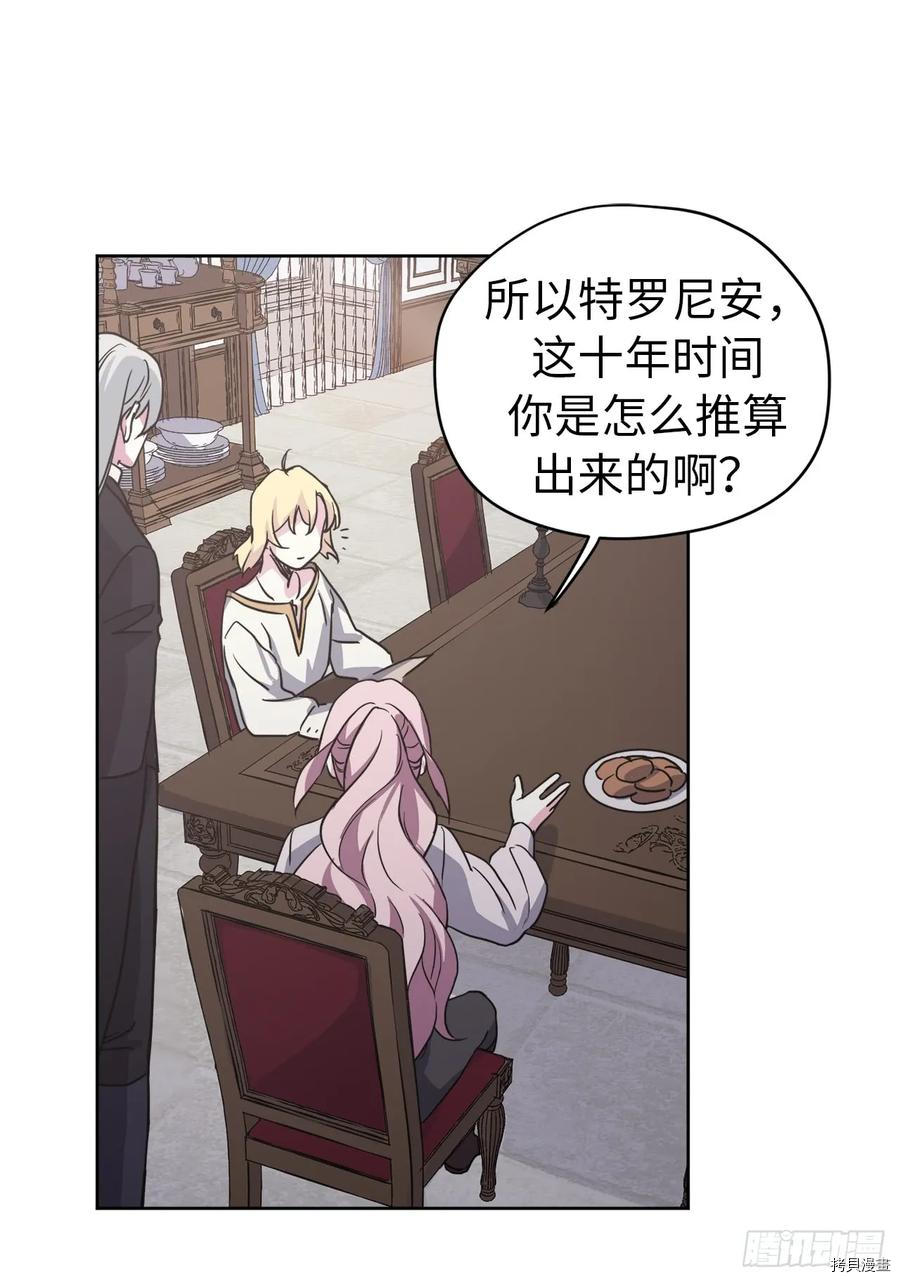 琪拉的美男图鉴[拷贝漫画]韩漫全集-第53话无删减无遮挡章节图片 