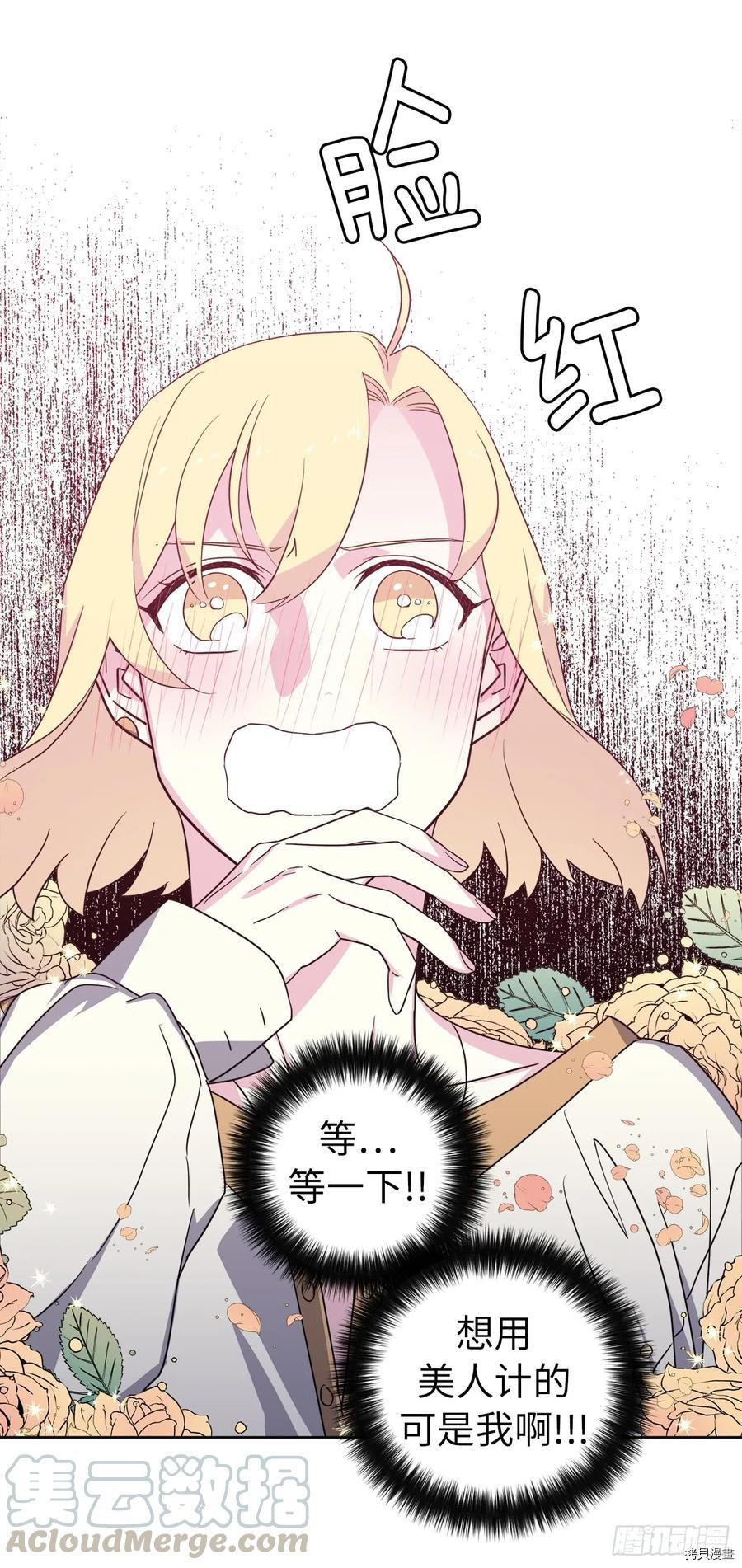 琪拉的美男图鉴[拷贝漫画]韩漫全集-第62话无删减无遮挡章节图片 