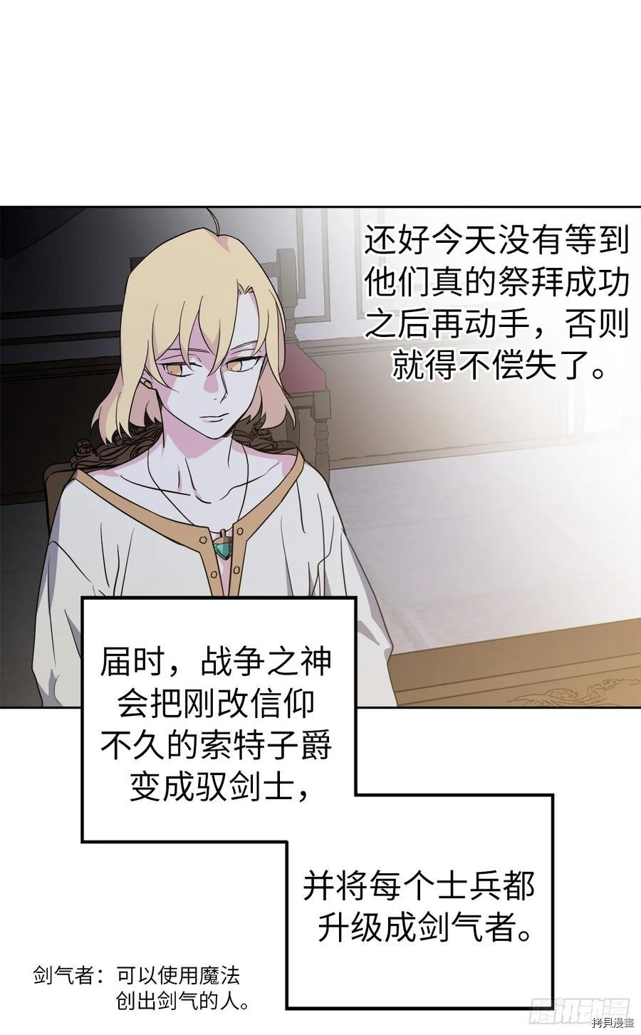 琪拉的美男图鉴[拷贝漫画]韩漫全集-第67话无删减无遮挡章节图片 
