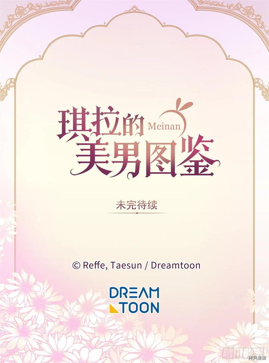 琪拉的美男图鉴[拷贝漫画]韩漫全集-第69话无删减无遮挡章节图片 