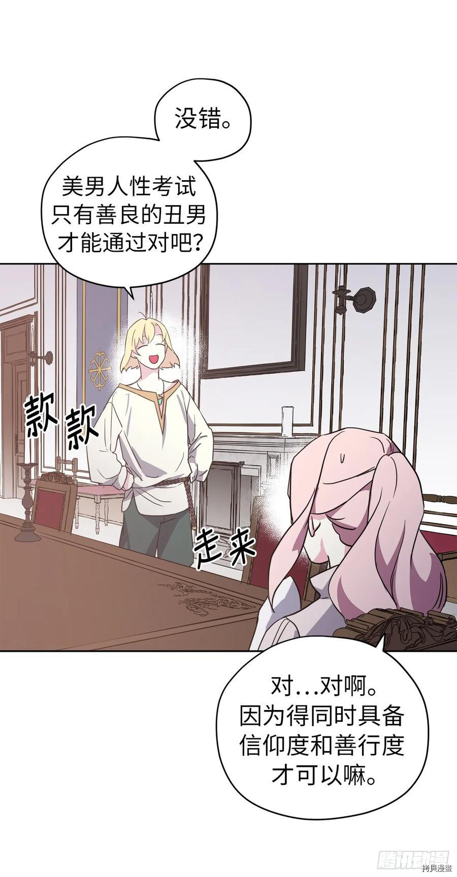 琪拉的美男图鉴[拷贝漫画]韩漫全集-第73话无删减无遮挡章节图片 