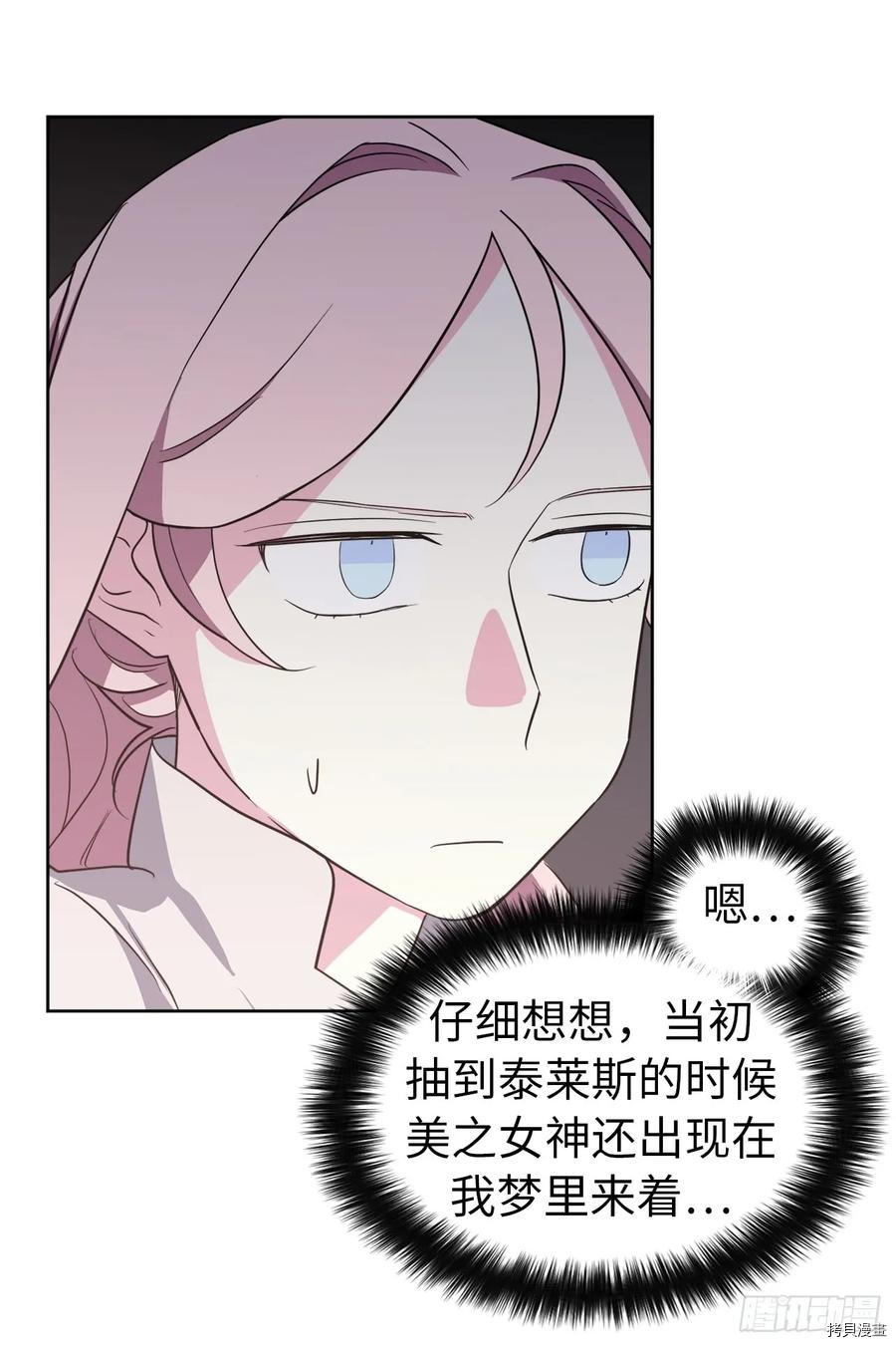 琪拉的美男图鉴[拷贝漫画]韩漫全集-第74话无删减无遮挡章节图片 